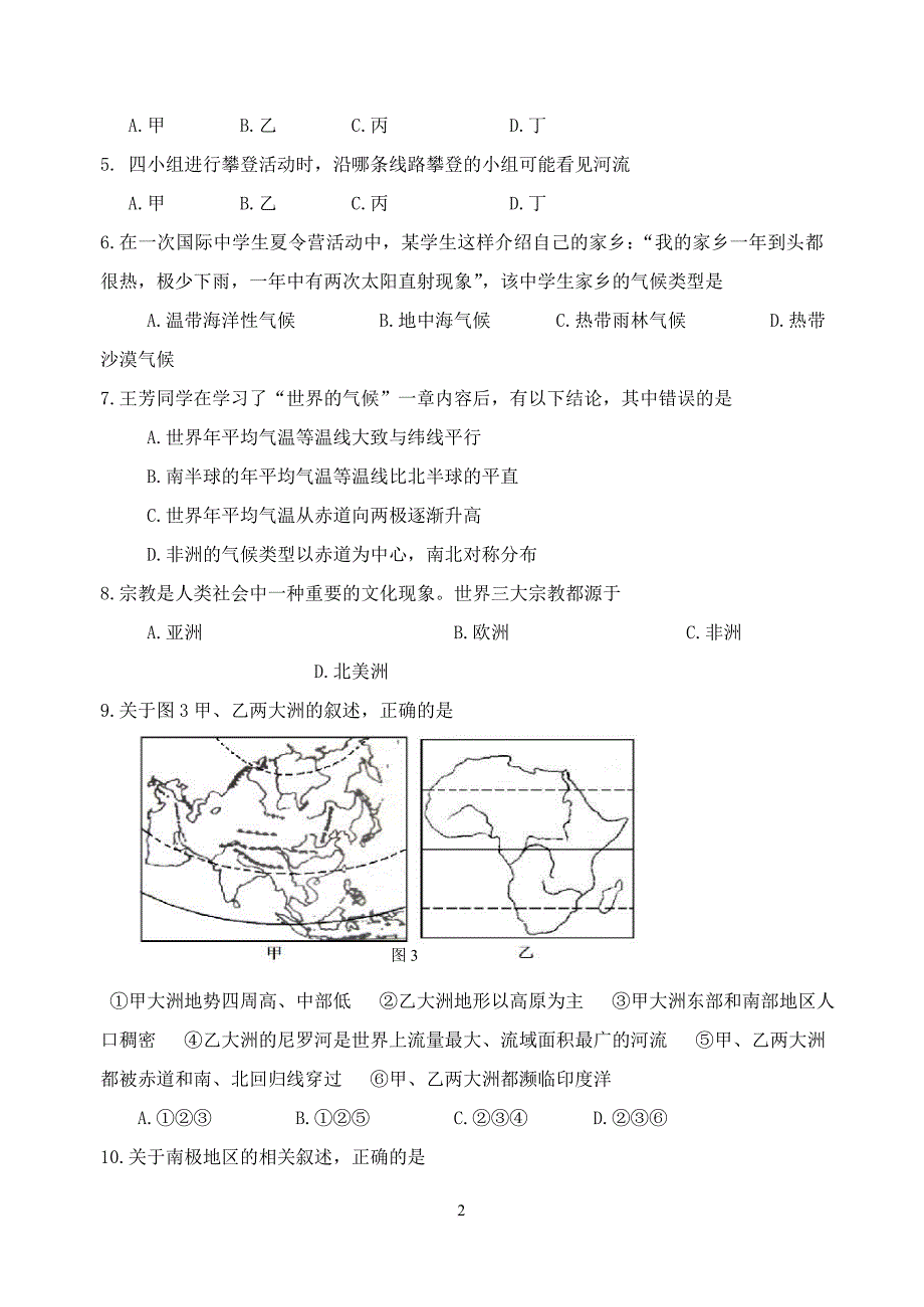 初中地理综合测试题_第2页