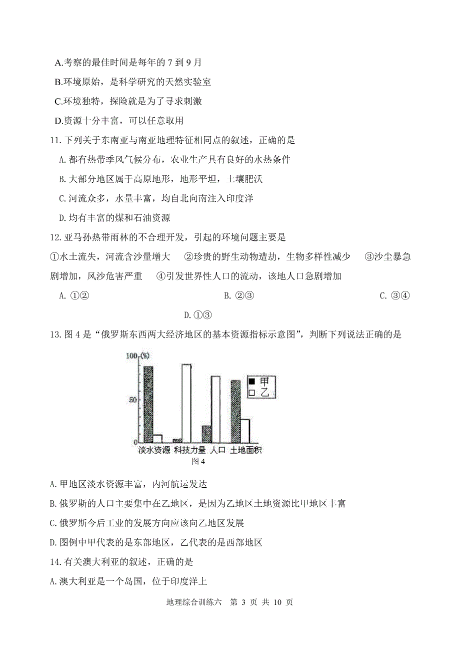 初中地理综合测试题_第3页