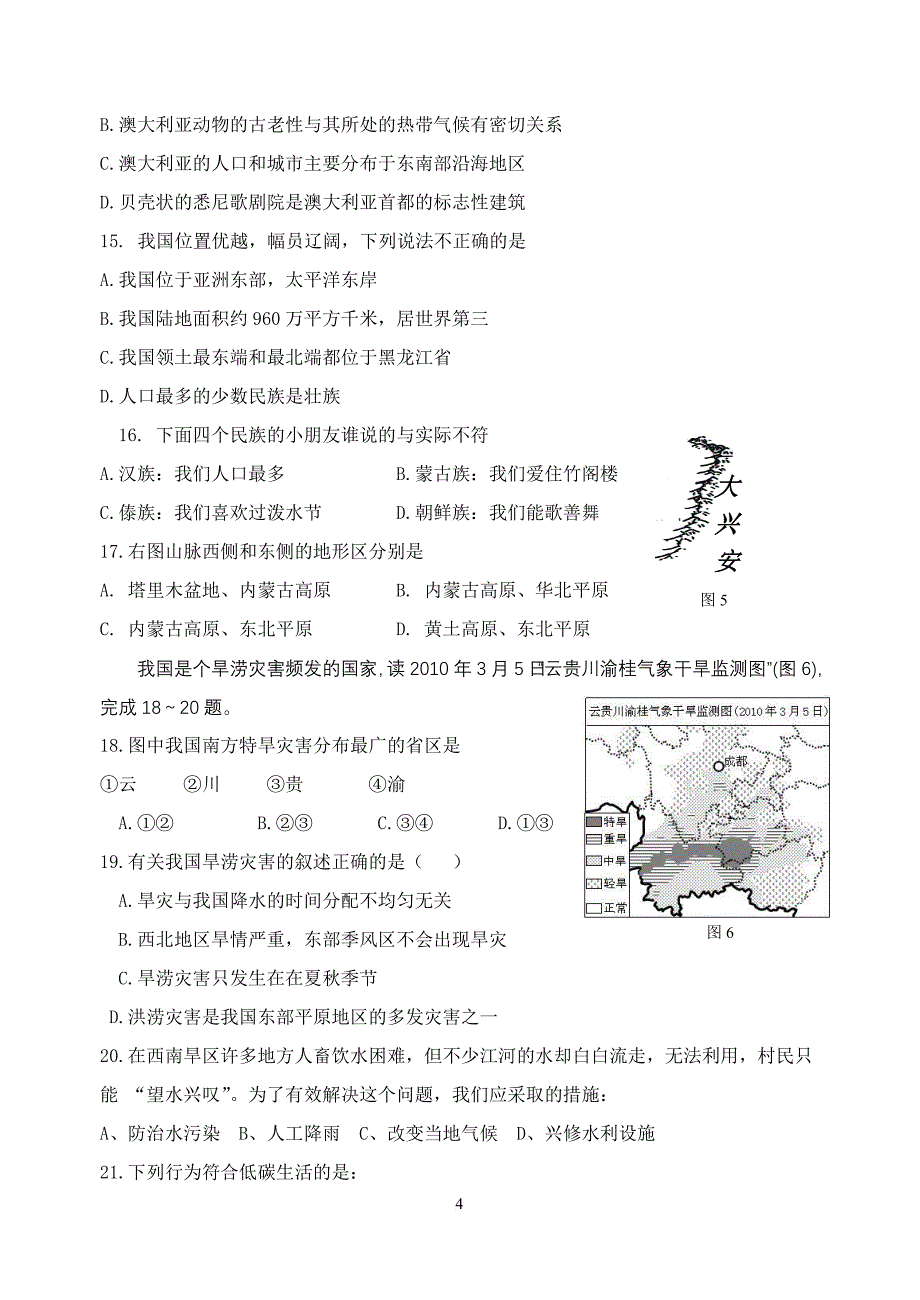 初中地理综合测试题_第4页