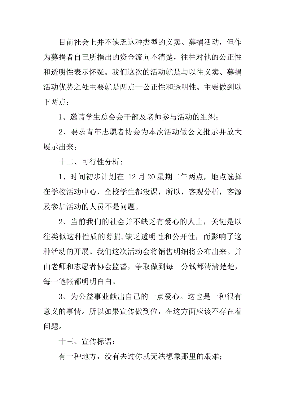 “这个冬天有点暖”爱心义卖活动策划书.doc_第3页