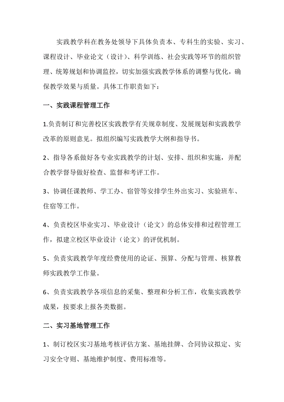 实践教学岗位职责新_第1页