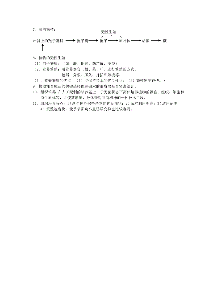 七年级下科学第一章知识点提纲_第4页