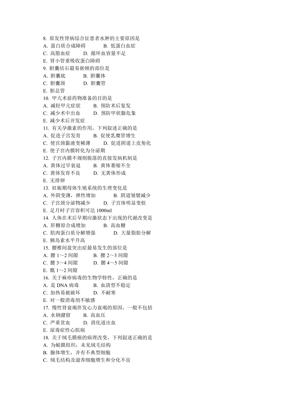 初级护师基础知识真题2011年-(2)2017年04月11日11时11分27秒_第2页