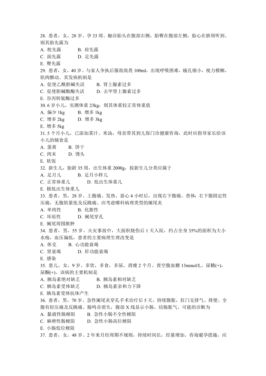 初级护师基础知识真题2011年-(2)2017年04月11日11时11分27秒_第4页