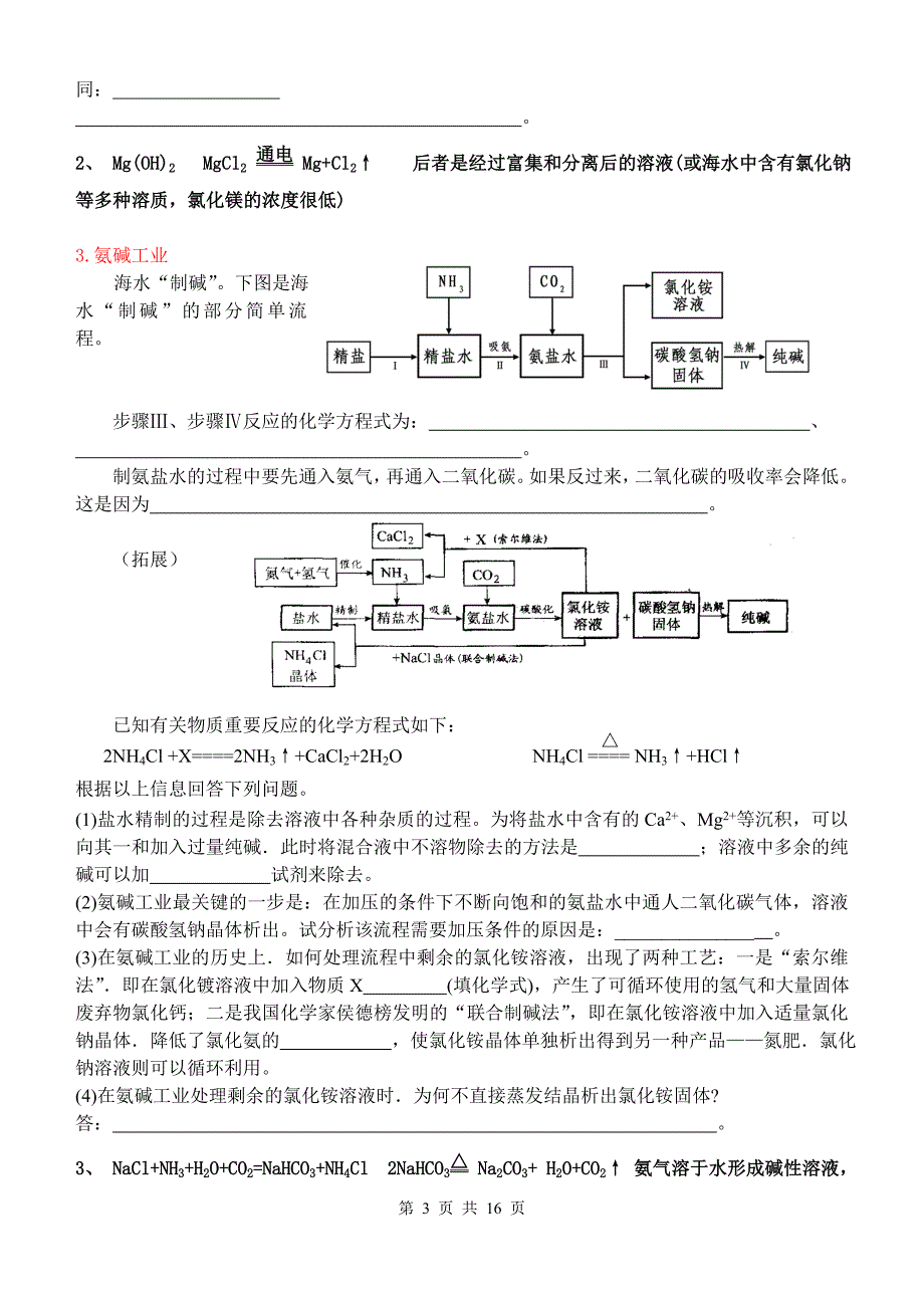 中考化学工业流程题复习专题_第3页