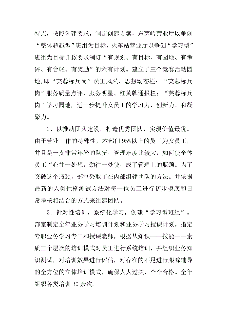 xx年电信工会女工委工作总结.doc_第2页