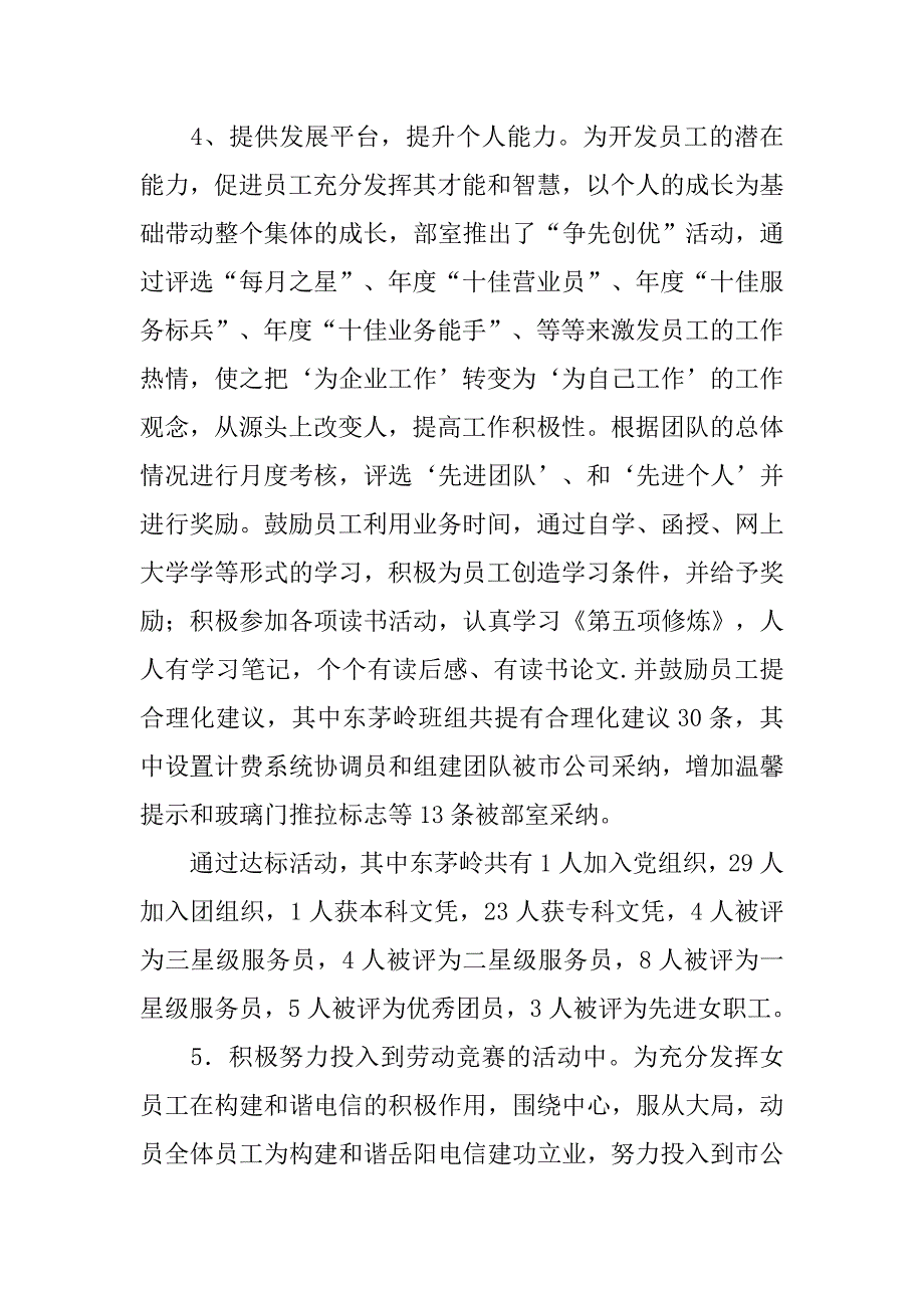 xx年电信工会女工委工作总结.doc_第3页