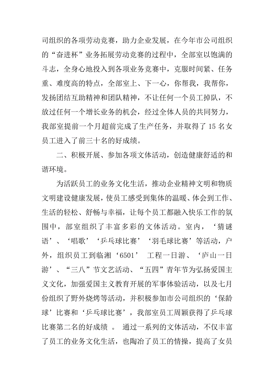 xx年电信工会女工委工作总结.doc_第4页