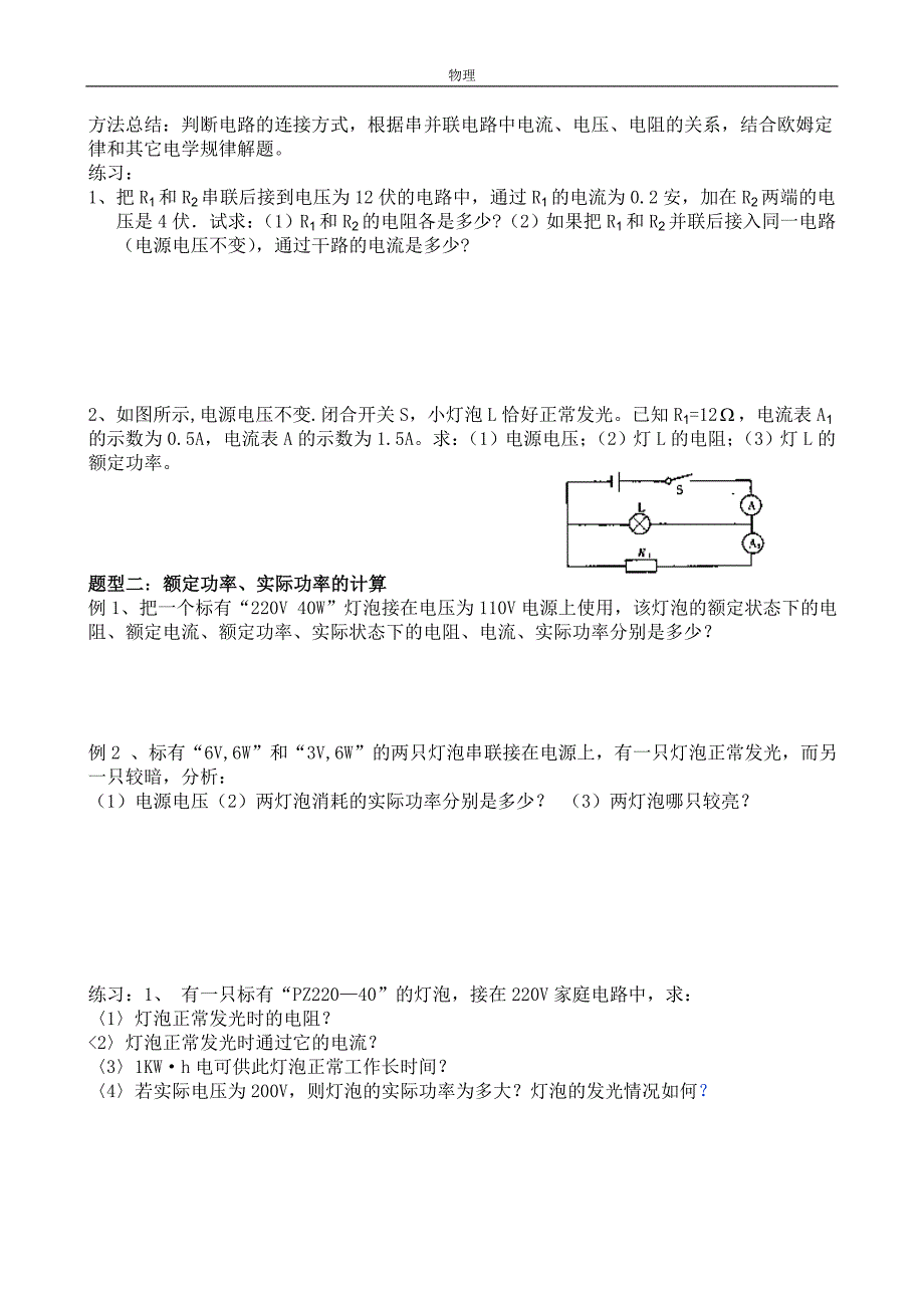 2019初中物理电学计算题复习专题_第2页