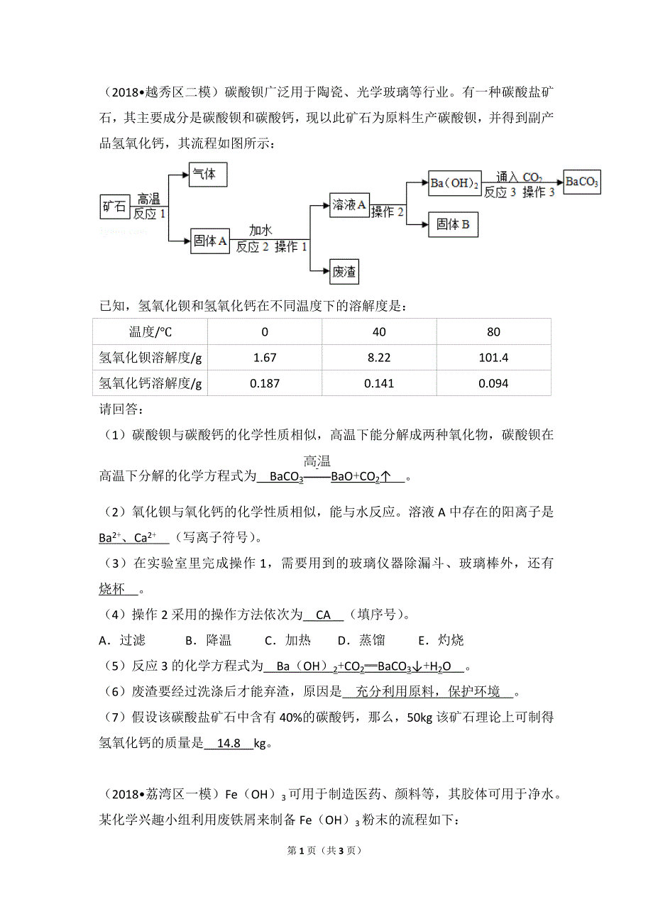 适合初中化学面试试讲题目_第1页