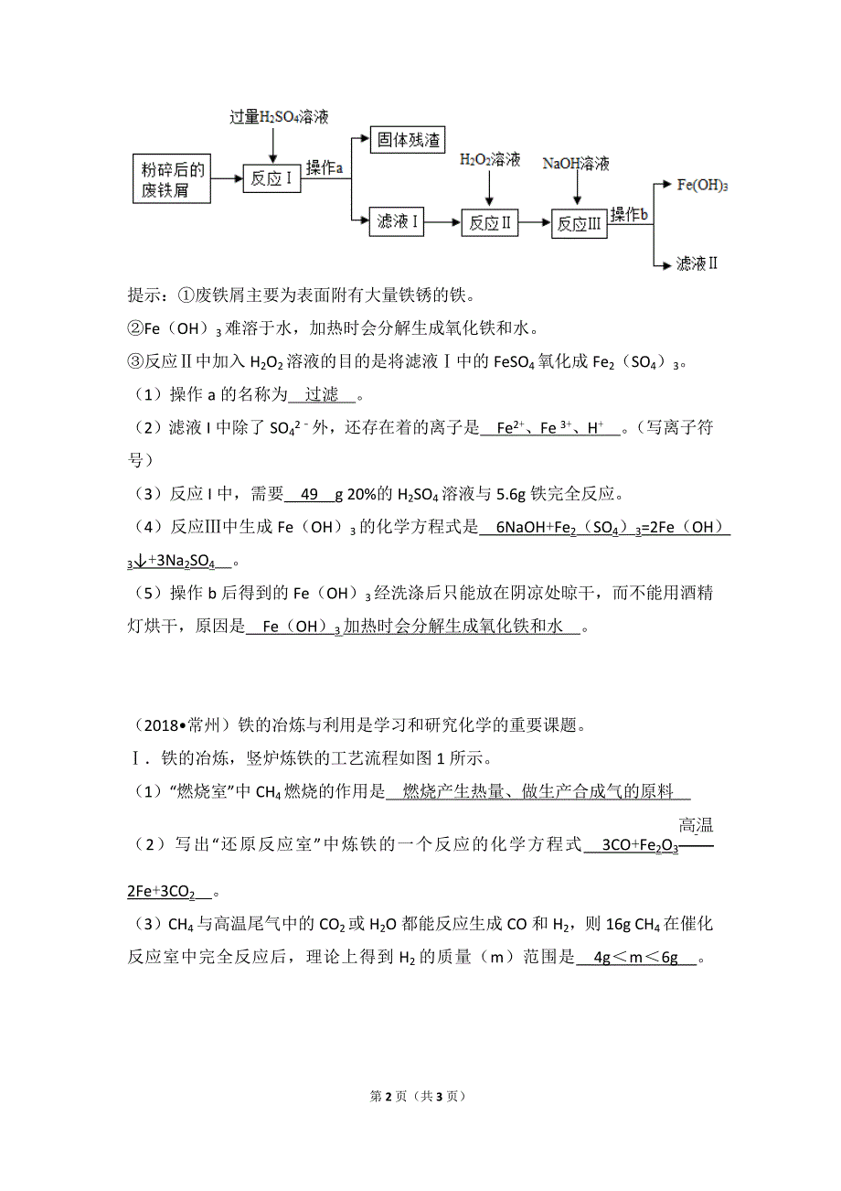 适合初中化学面试试讲题目_第2页