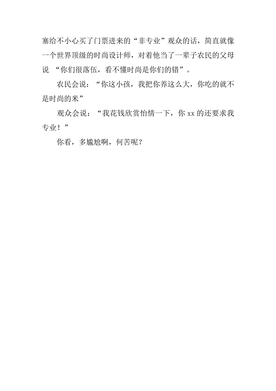 艺博院实习报告.doc_第2页