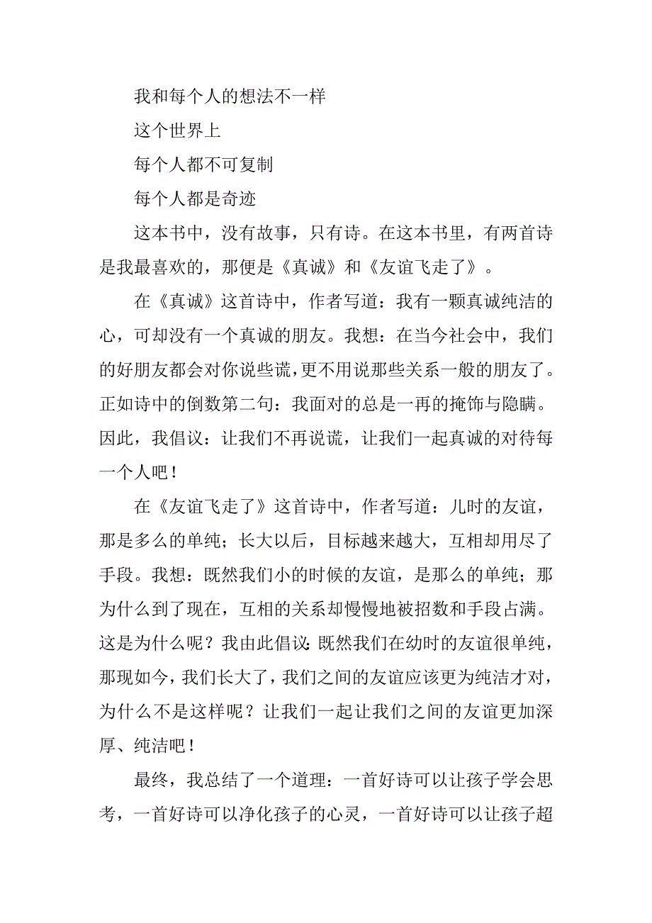 《我的世界》读后感.doc_第2页