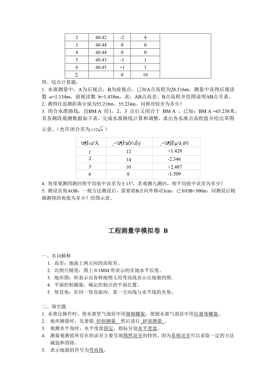 工程测量模拟卷A~C_第2页