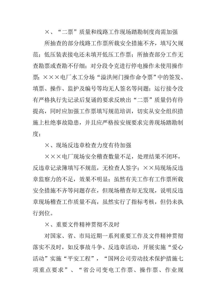 xx年电厂秋检检查调研情况汇报.doc_第2页