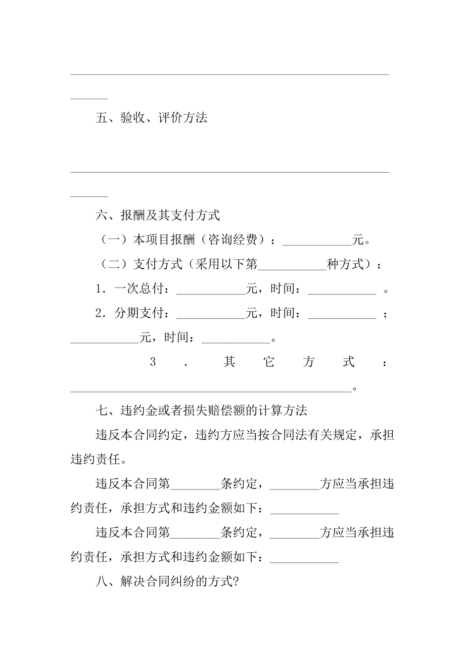 项目预咨询服务合同.doc_第3页