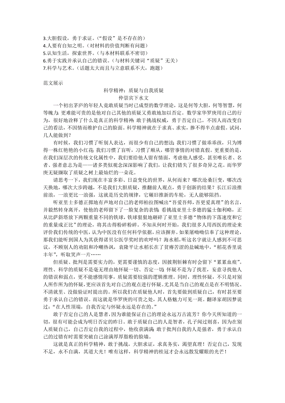 2019年高中语文作文：华罗庚的科学精神——质疑与自我质疑_第3页