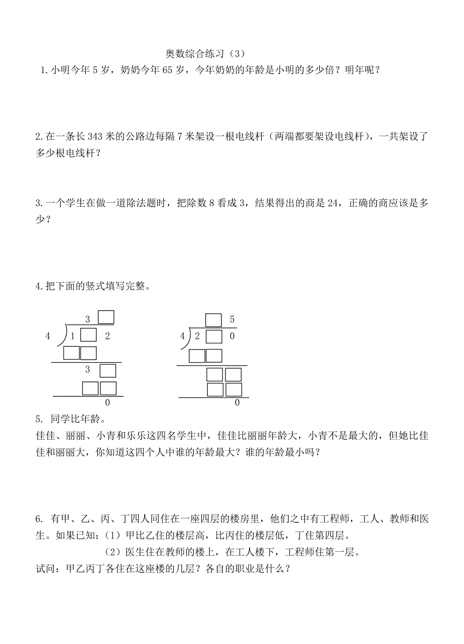 三年级下册奥数综合小试卷(17张)_第3页