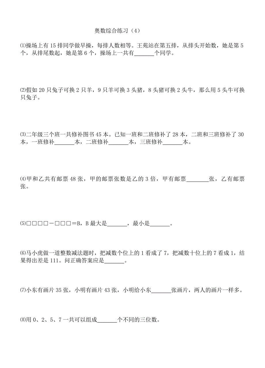 三年级下册奥数综合小试卷(17张)_第4页