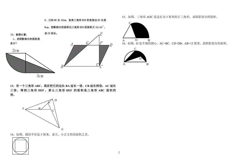 小升初数学图形题集锦2012年(1)_第2页