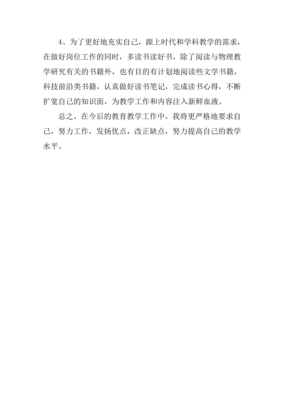 15年小学教师教学计划范文.doc_第3页