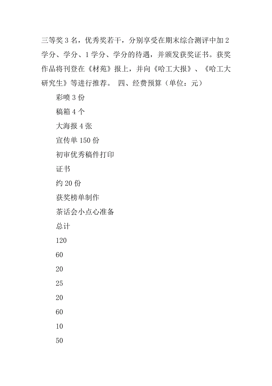 “一封家书”征文活动策划书.doc_第3页