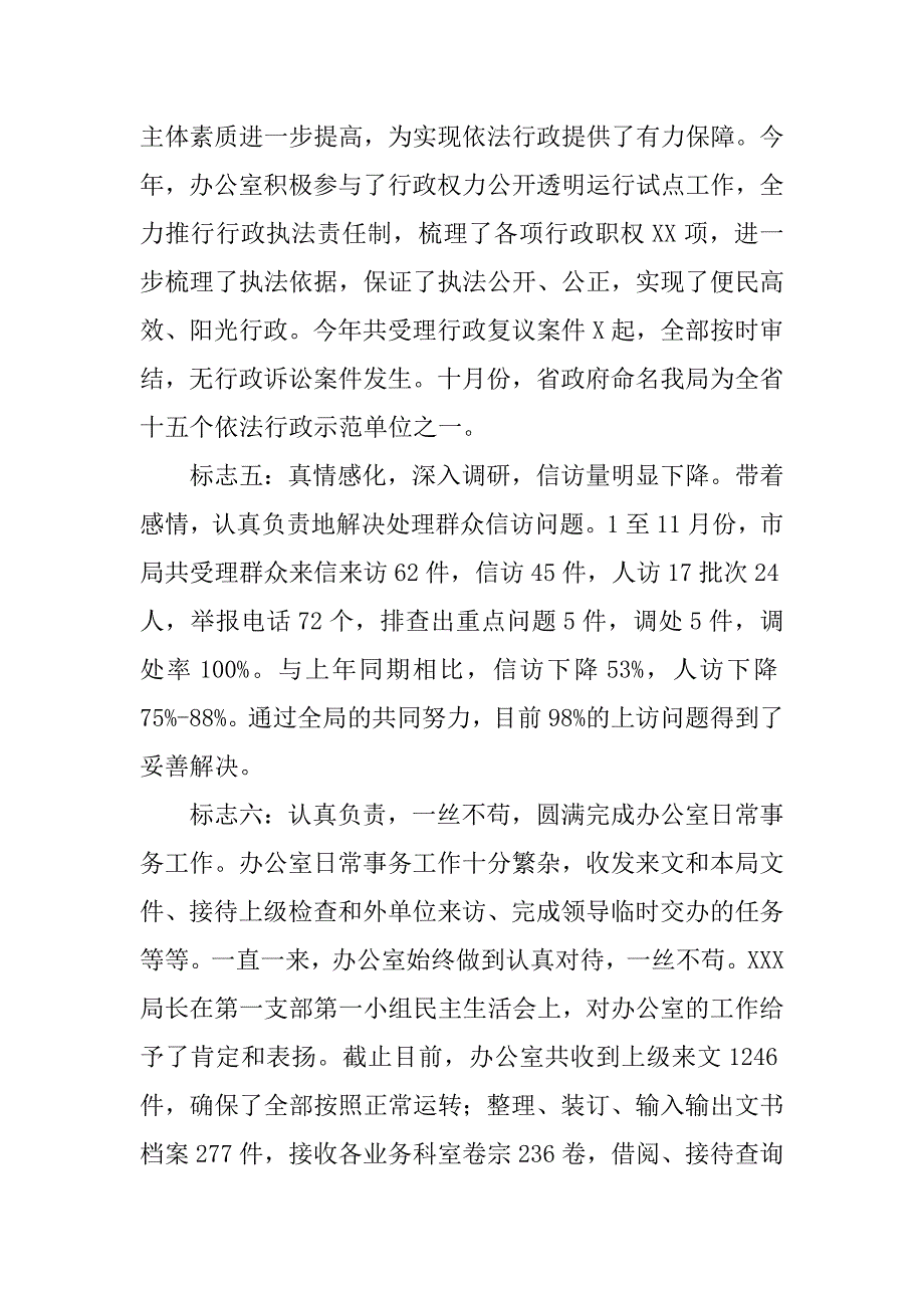 xx年国土资源办公室工作总结.doc_第3页