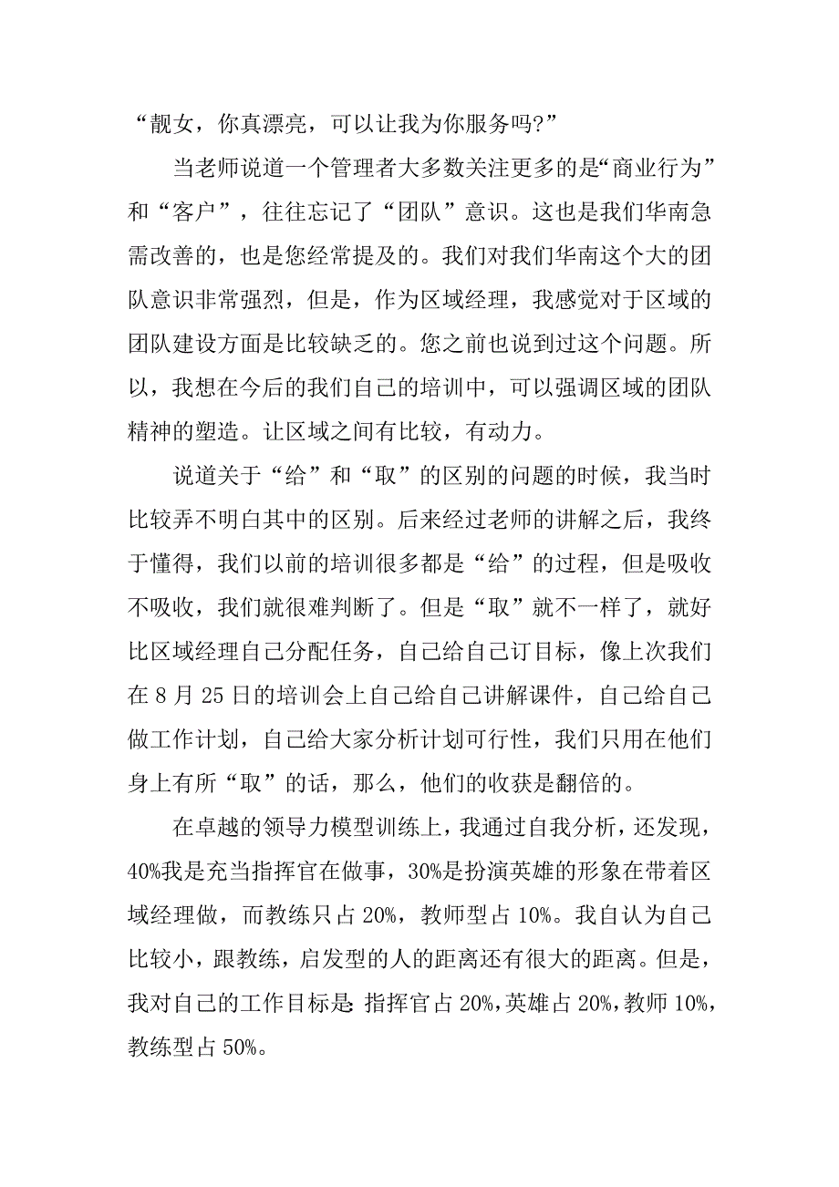 《目标管理》课程培训总结.doc_第3页