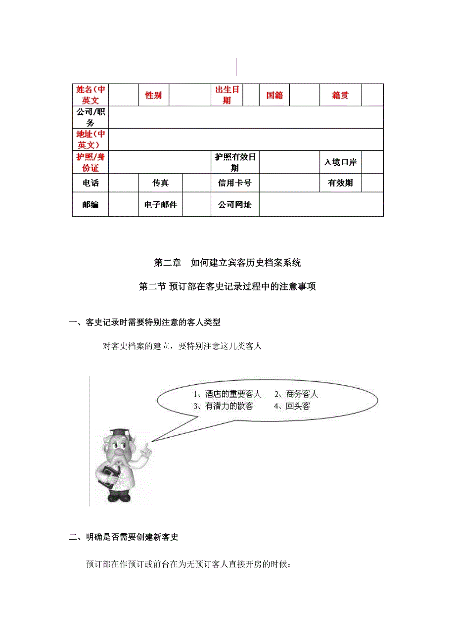 酒店如何有效建立及管理客户档案系统_第3页