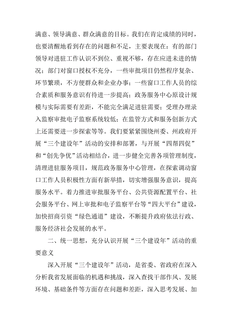 三个建设年讲话.doc_第4页