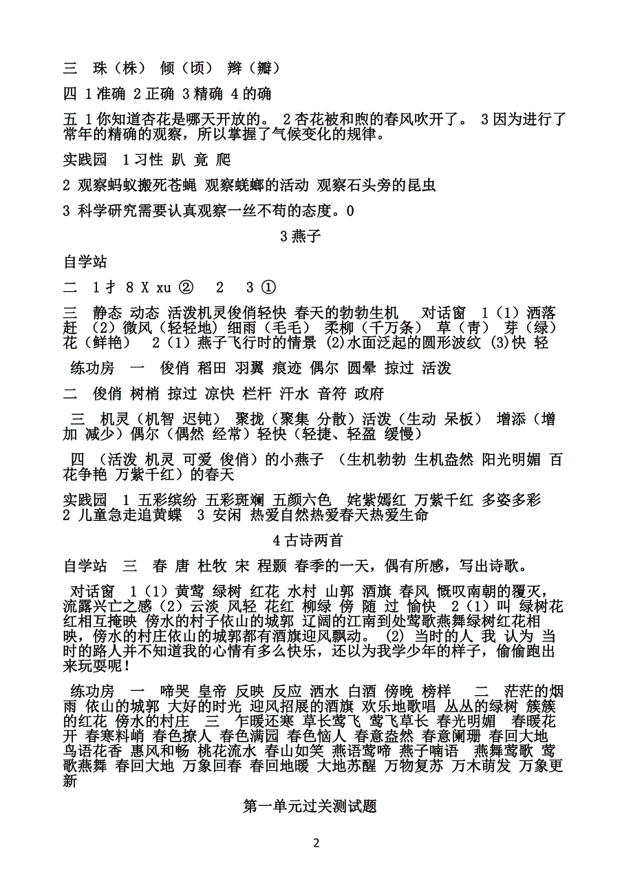 四下语文新课堂同步学习与探究全册答案苏教_第2页