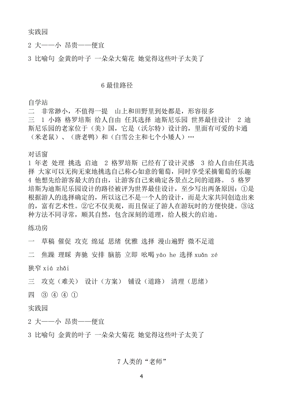 四下语文新课堂同步学习与探究全册答案苏教_第4页