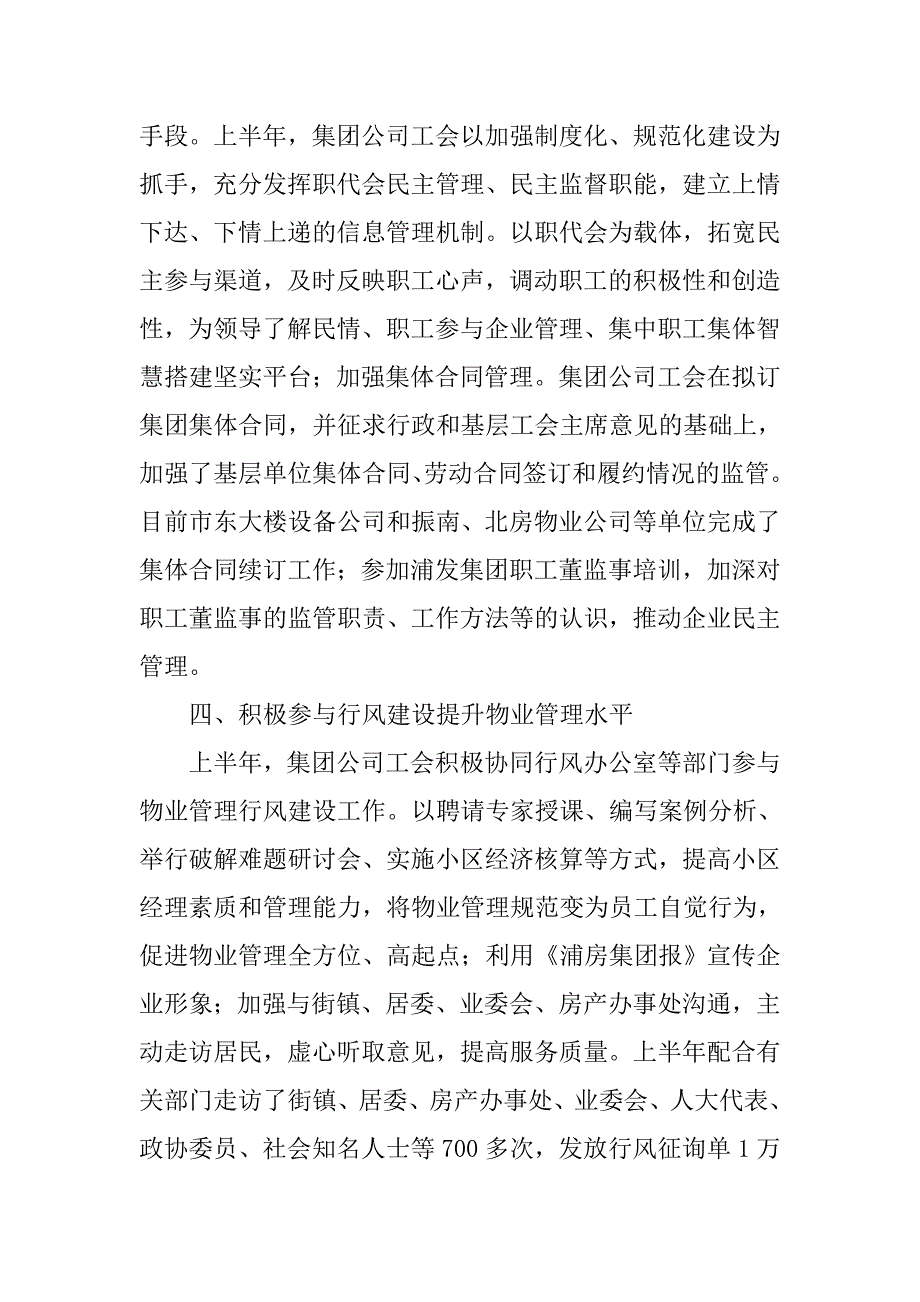 xx年度企业工会总结.doc_第3页