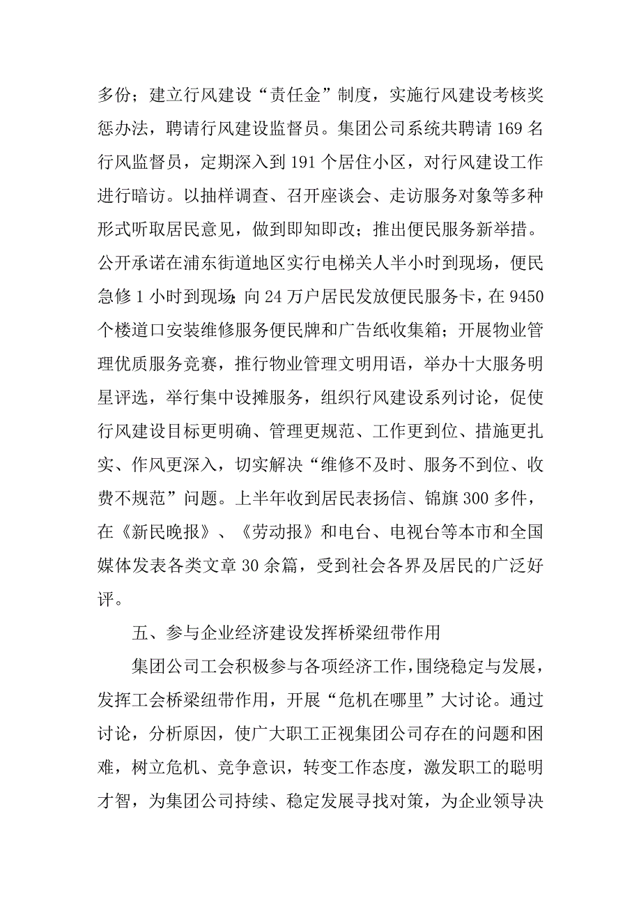 xx年度企业工会总结.doc_第4页