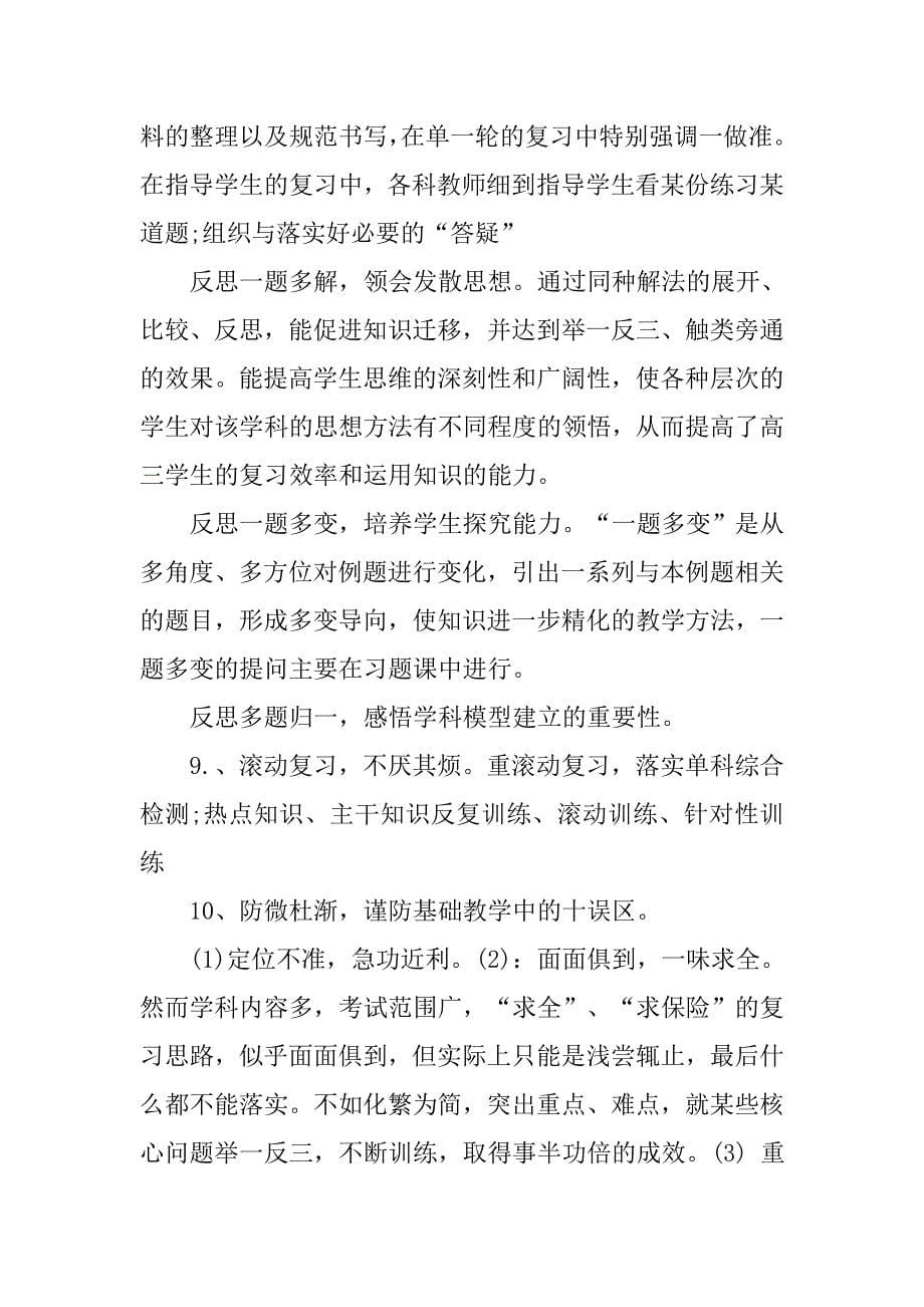 高三复习动员大会讲话.doc_第5页