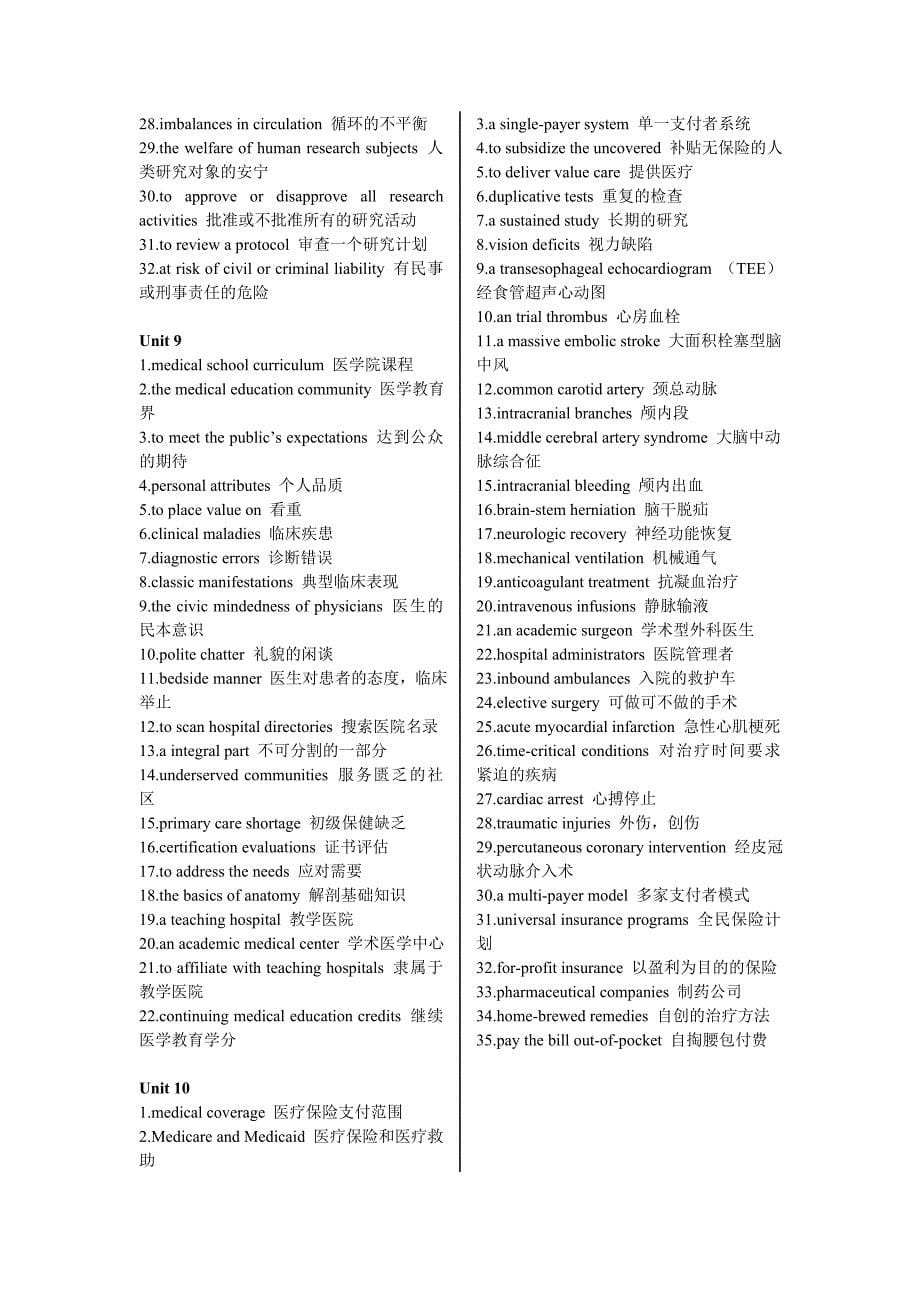 学术英语-课后词组1-10单元_第5页