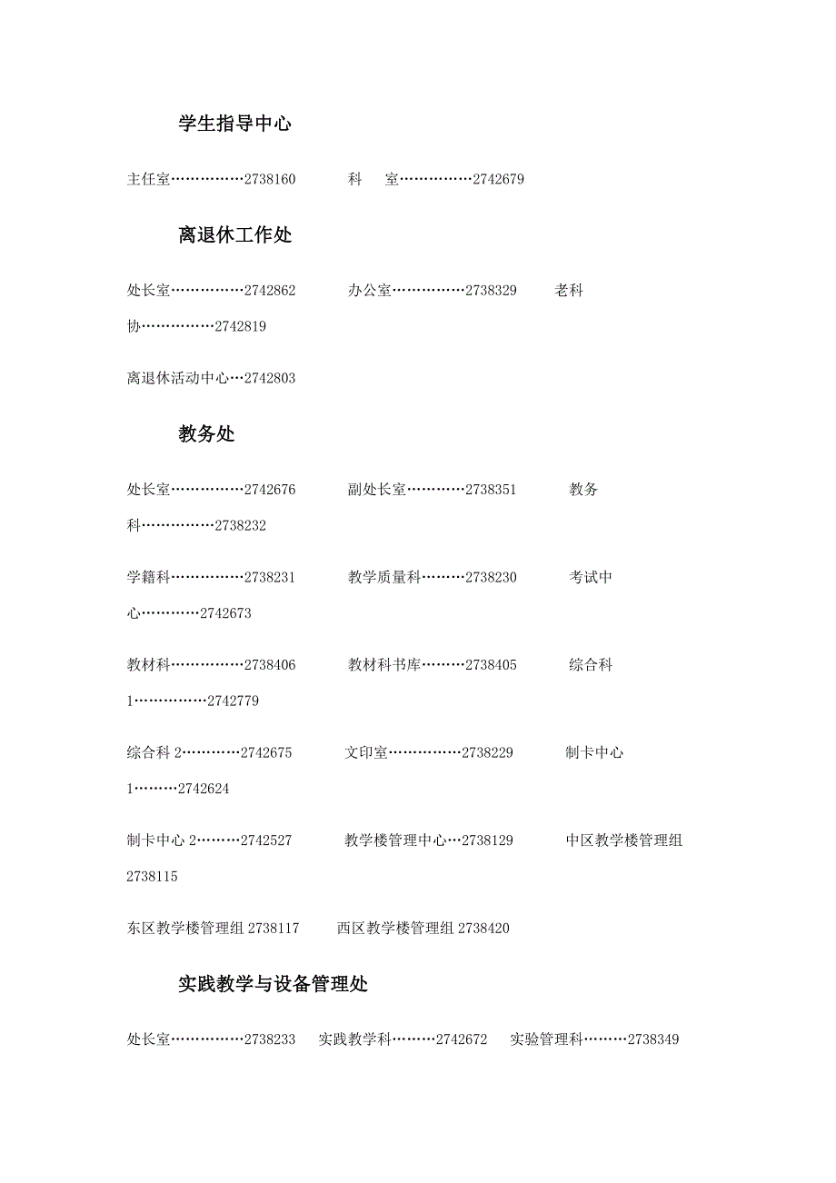 齐齐哈尔大学办公室电话一览表_第3页