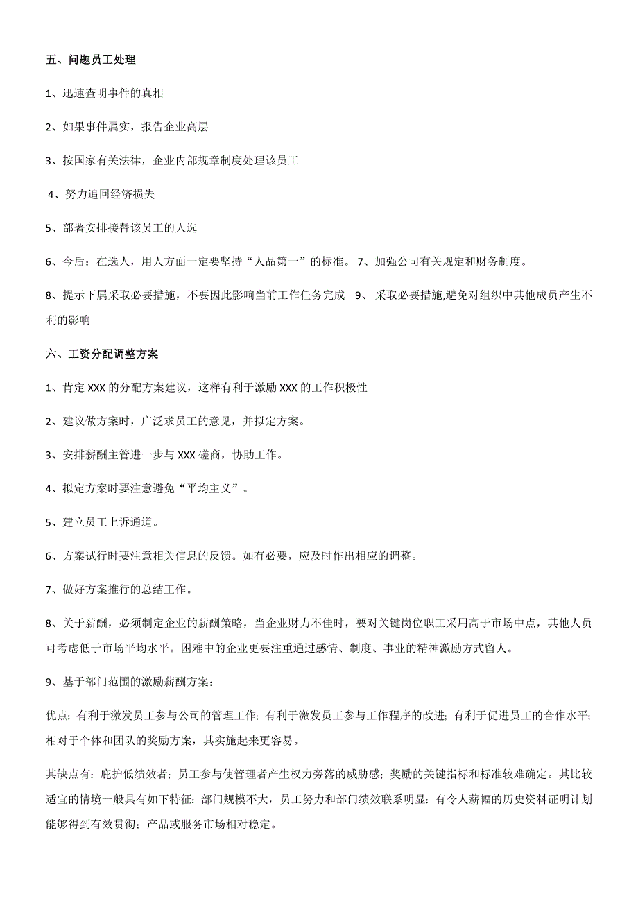 一级人力资源师文件筐思路案例_第4页