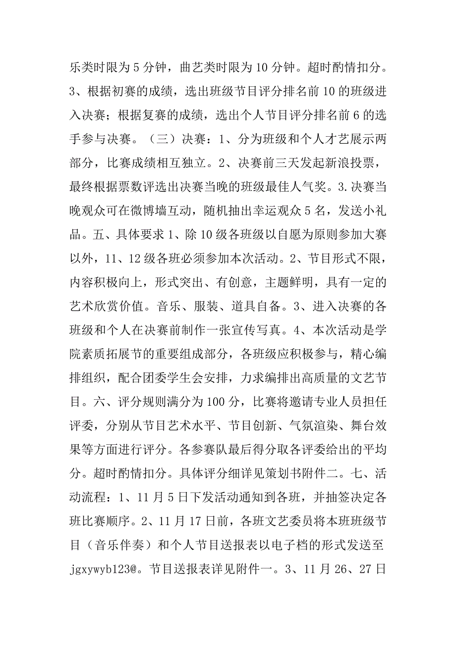 “action 爱可秀”才艺大赛策划书.doc_第2页