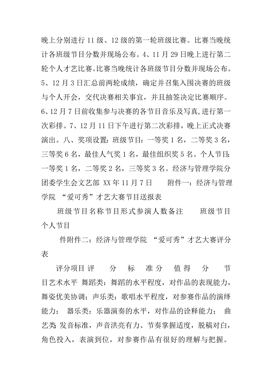 “action 爱可秀”才艺大赛策划书.doc_第3页