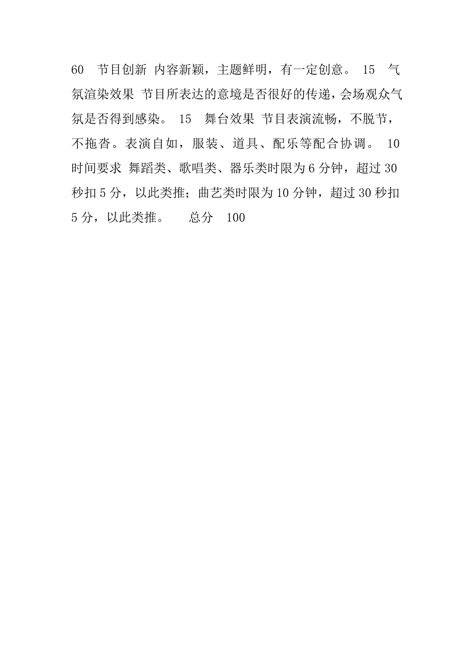 “action 爱可秀”才艺大赛策划书.doc_第4页