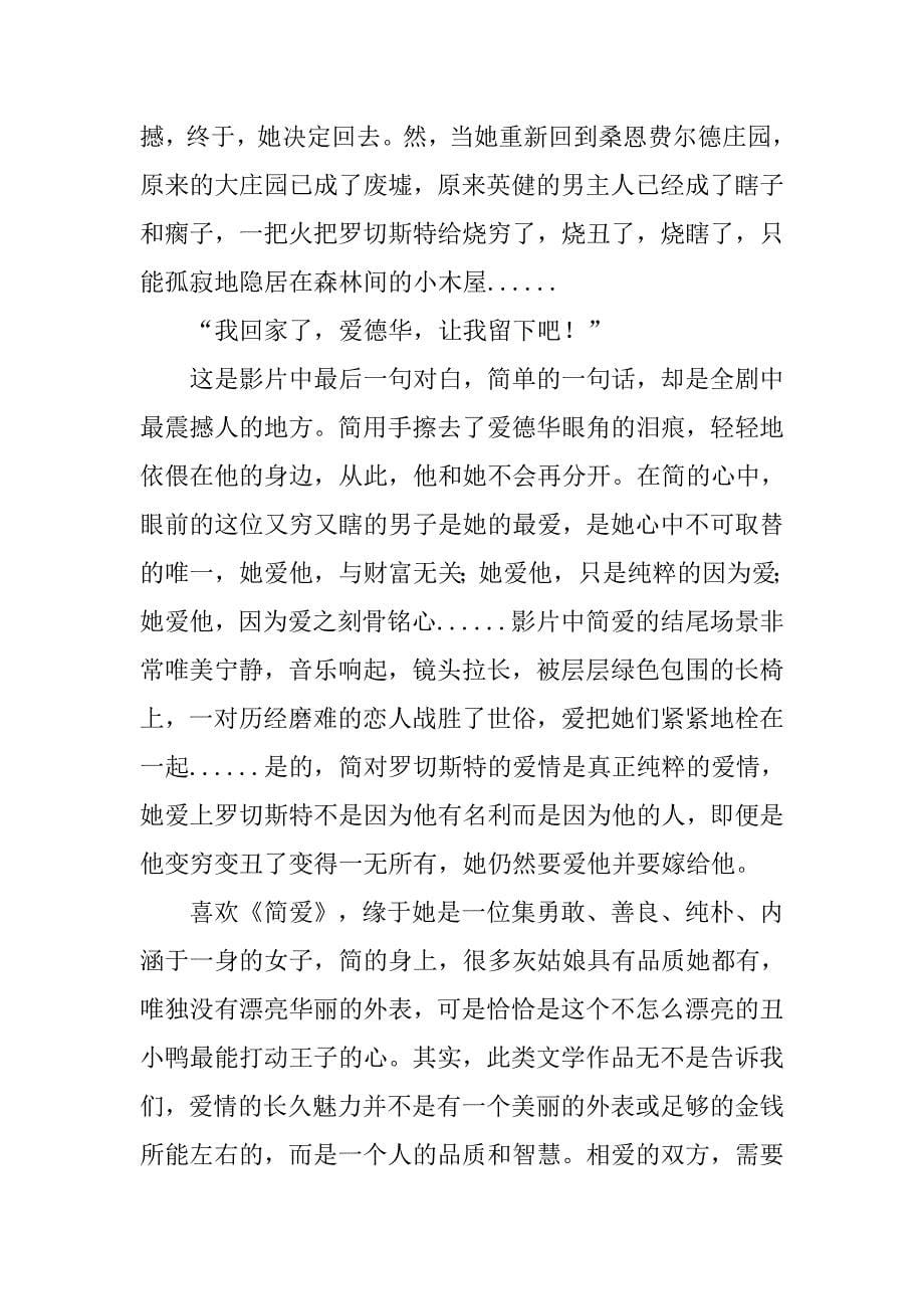 《简爱》读后感：唯独爱是不可取替.doc_第5页