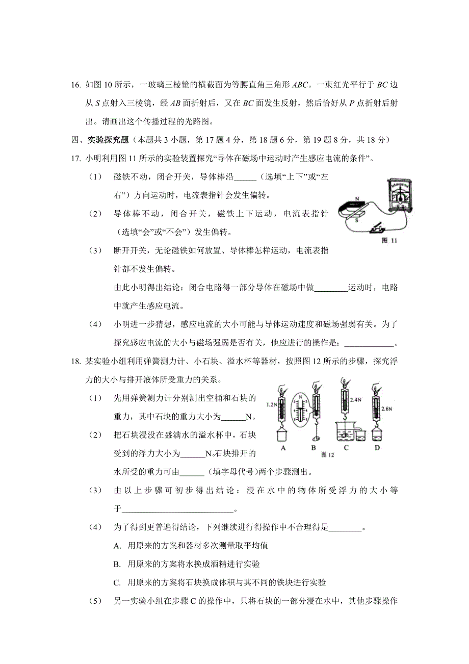 2018河南中招物理试题_第4页