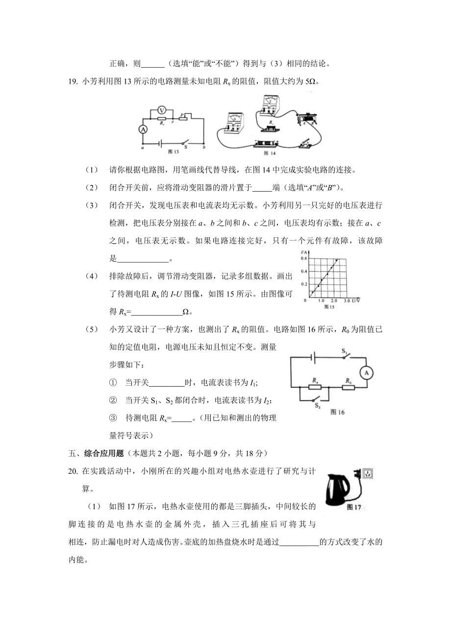 2018河南中招物理试题_第5页