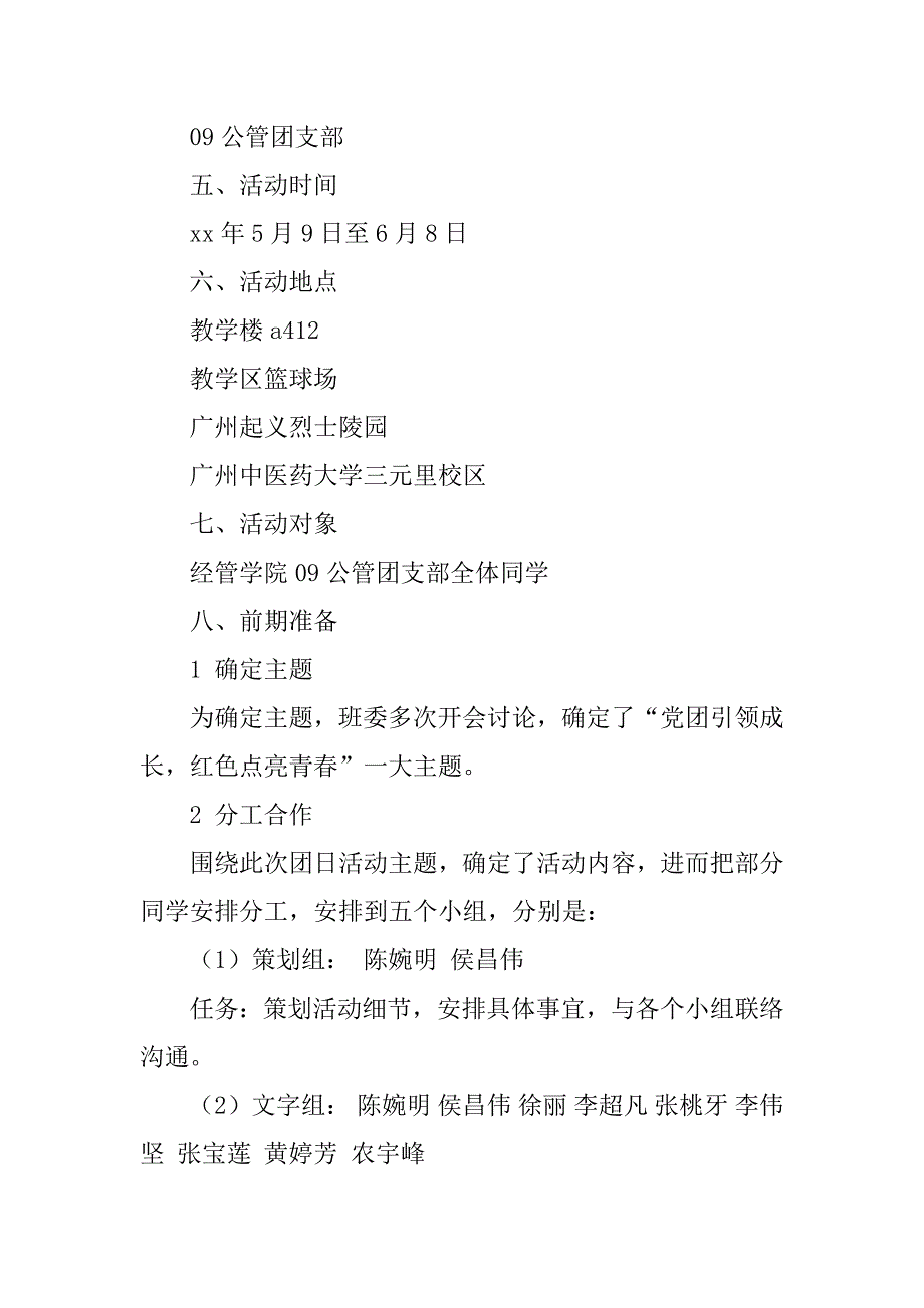 “党团引领成长 红色点亮青春”团日活动策划书.doc_第2页