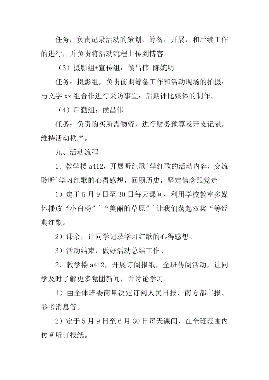 “党团引领成长 红色点亮青春”团日活动策划书.doc_第3页