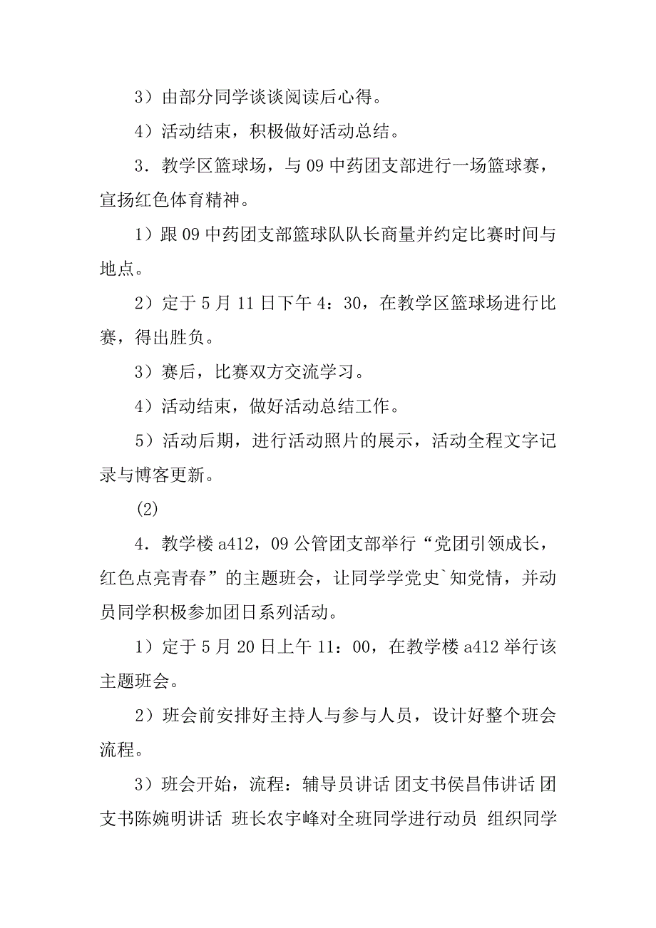 “党团引领成长 红色点亮青春”团日活动策划书.doc_第4页