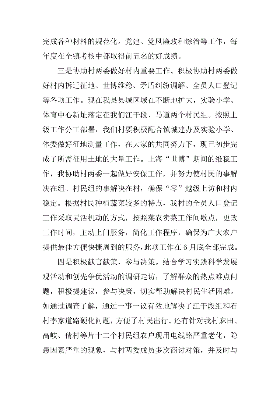 选聘生半年个人工作总结.doc_第3页