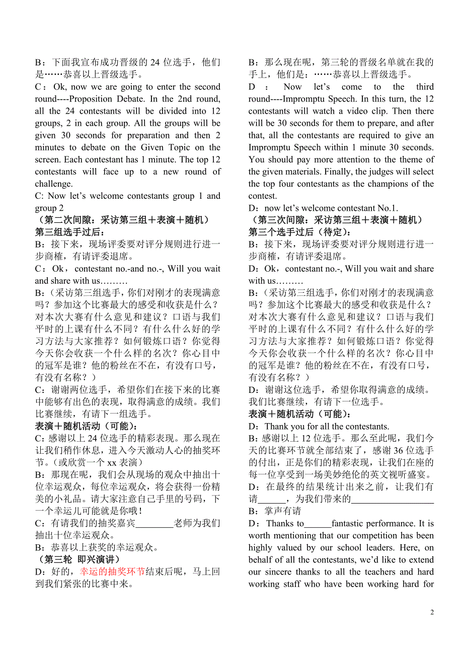 大学生英语口语大赛主持稿_第2页