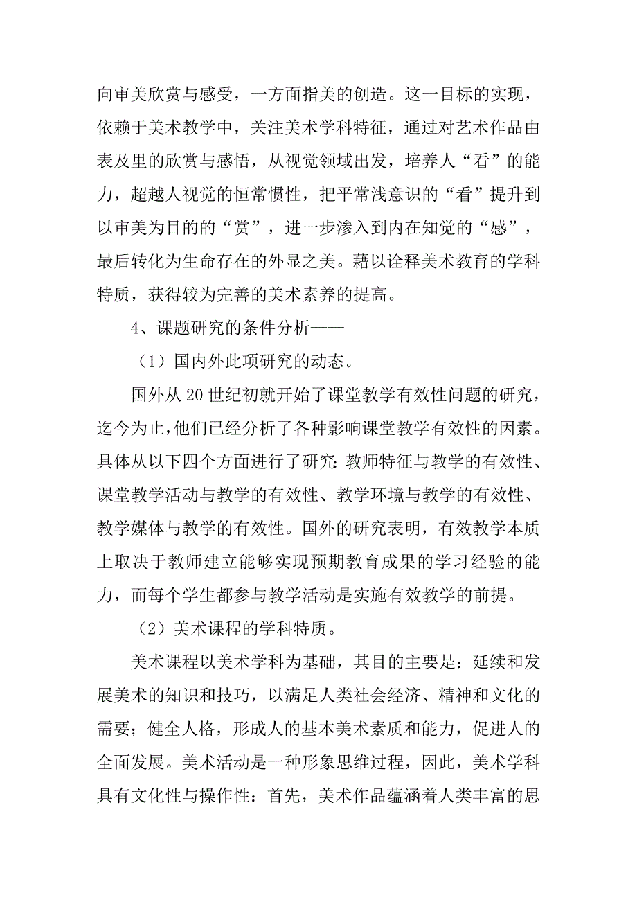 美术教研工作总结.doc_第3页